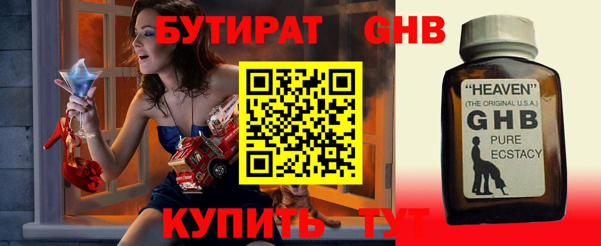 БУТИРАТ  Вход с VPN  Сокол  Бутират оксибутират 