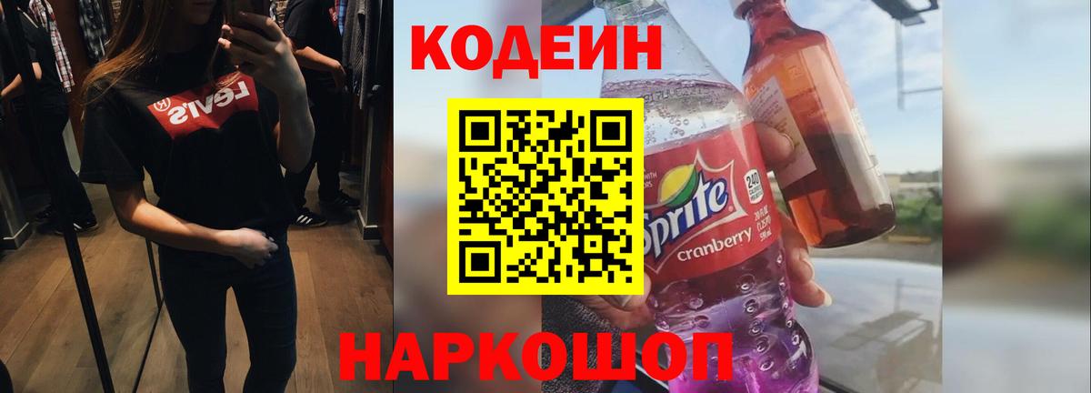 Кодеиновый сироп Lean Purple Drank  Кодеиновый сироп Lean напиток Lean (лин)  Сокол  Вход с VPN 