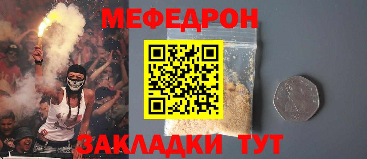 Меф мяу мяу кристаллы Сокол